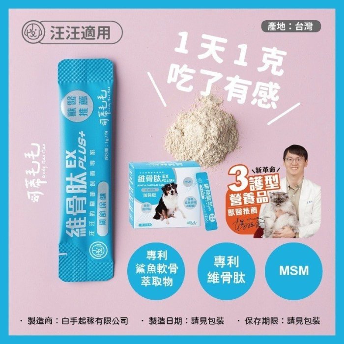 【萬倍富】可蒂毛毛 犬貓用保健品 皮膚好好/維骨肽/美膚排毛粉/泌尿好心情/益生菌 1g*30