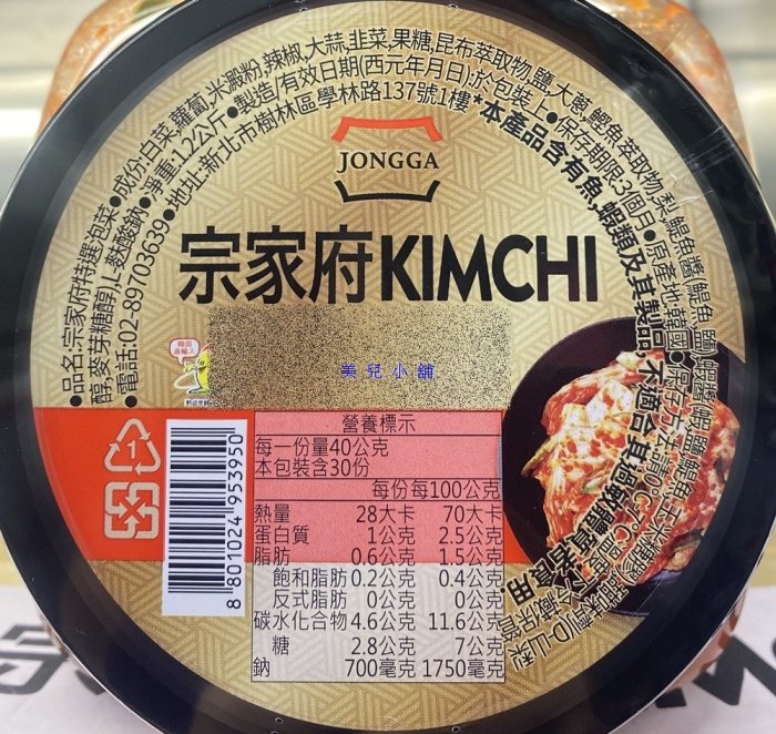 美兒小舖COSTCO好市多代購～宗家府 切塊泡菜(1.2kg/罐)