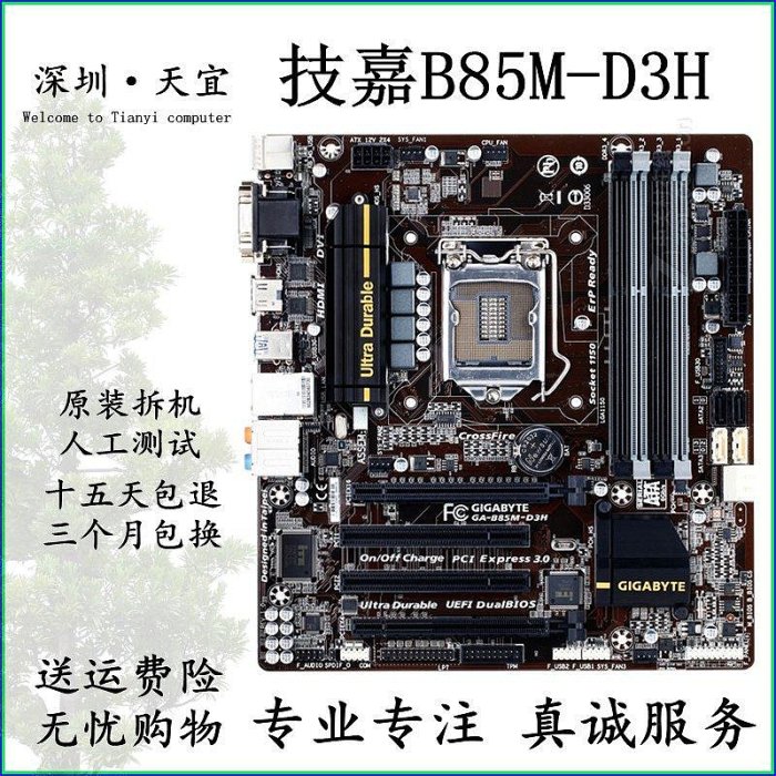 【現貨精選】Gigabyte/技嘉 B85M-D3V /D2V/HD3/D3H H81M-DS2/S1 Z87P Z97