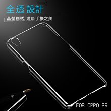 --庫米--OPPO R9 羽翼水晶保護殼 透明保護殼 硬殼 保護套