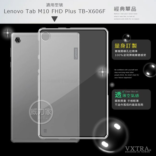 威力家 VXTRA 聯想 Lenovo Tab M10 FHD Plus TB-X606F 清透磨砂質感 TPU保護軟套