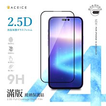 Apple i14 iPhone14 Plus 14 Pro Max《9H滿版非滿版鋼化玻璃貼玻璃膜》亮面螢幕保護貼鋼膜