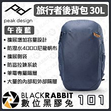 數位黑膠兔【 PEAK DESIGN 旅行者後背包 30L 午夜藍 】旅行者 器材袋 手提包 後背包 相機包