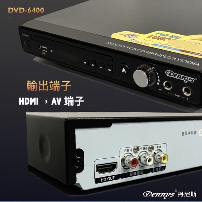 【划算的店】超強金鋼讀寫光頭~Dennys CD/DVD播放器 DVD-6800 DVD-6400 可讀巧虎