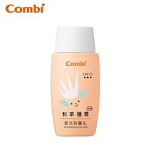 ☘ 板橋統一婦幼百貨 ☘  Combi 和草極潤plus 嬰兒防曬乳SPF30 plus  50ml