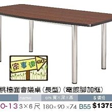 [ 家事達]台灣 【OA-Y60-13】 胡桃檯面會議桌(長型/電鍍腳加框) 特價---已組裝限送中部