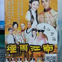 影音大批發-S381-正版DVD-台劇【煙雨江南 全41集10碟】-王皓 竇智孔 蕭淑慎 李李仁 劉雪華(直購價)