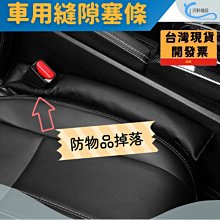 【現貨】SKODA 座椅縫細塞 縫隙條 塞條 super b fabia octavia CITIGO YETI沂軒精品