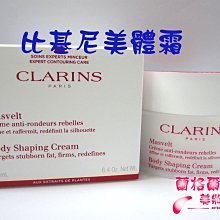 ψ蘭格爾美妝坊ψ全新CLARINS 克蘭詩新一代比基尼美體霜200ML~專櫃品~效期2025/08~隨貨附發票