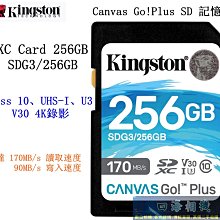 【高雄四海】公司貨 金士頓 256G V30 CANVAS Go! Plus 記憶卡 SDXC KINGSTON