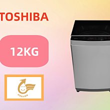 【台南家電館】TOSHIBA東芝12公斤沖浪洗淨超微奈米泡泡DD變頻洗衣機【AW-DUK1300KG】