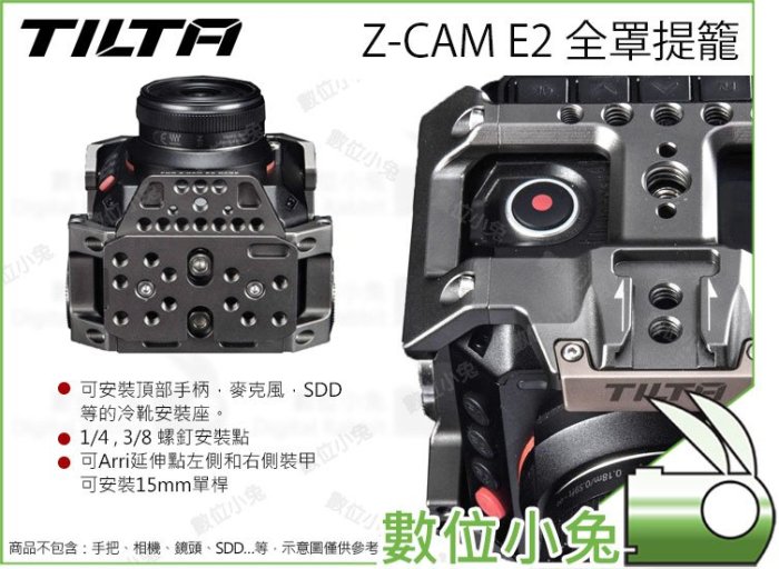 數位小兔【 TILTA 鐵頭 Z-CAM E2 全罩 提籠 】兔籠 全籠 承架 Cage 支架 相機 攝影配件 穩定架