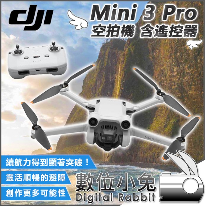 數位小兔【DJI Mini 3 Pro 空拍機 含遙控器 加購 DJI Care 1年】公司貨 MINI3 航拍