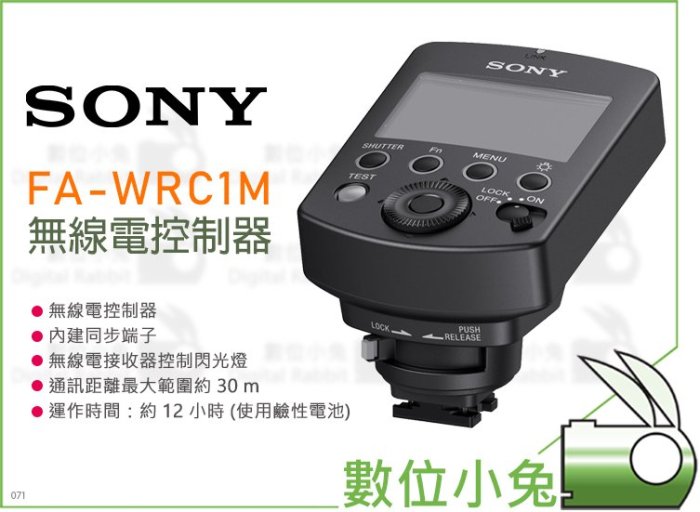 數位小兔【SONY FA-WRC1M 無線電控制器】FA-WRR1 接收 閃燈控制 A7RM2 觸發器 引閃器 高速同步