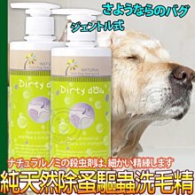 【🐱🐶培菓寵物48H出貨🐰🐹】台灣製造Dirty Dog《犬用》純天然防蚤驅蟲洗毛精500ml/瓶 特價700元