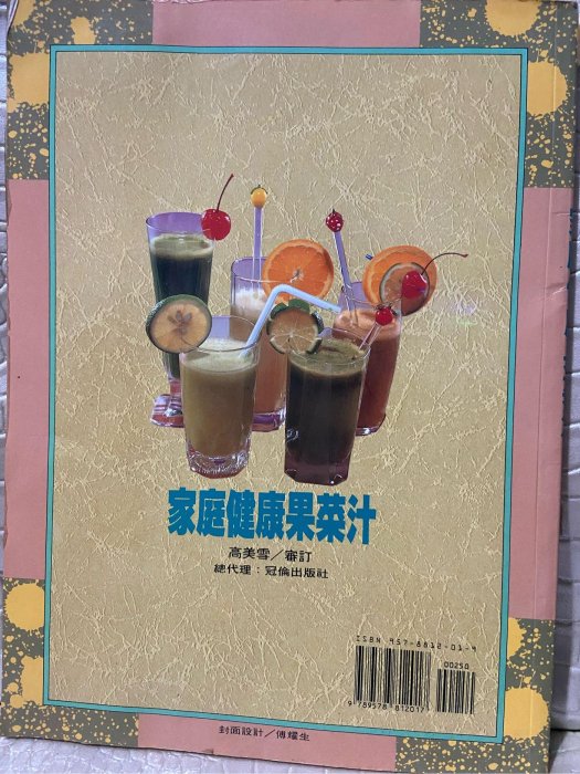 （湘芸） 食譜書（家庭健康果菜 飲食與健康2 ）無畫記 原價250元—O