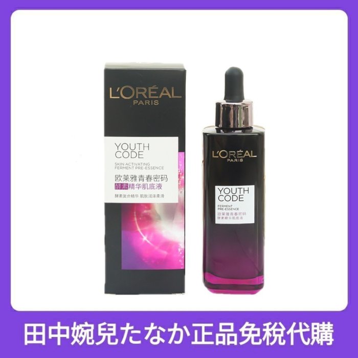 新店下殺折扣 【現貨】L'OREAL Paris 巴黎萊雅小黑瓶精華歐萊雅小黑瓶精華肌底液75ml面部黑精華液補水保濕