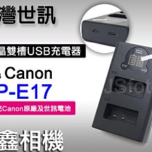 ＠佳鑫相機＠（全新）台灣世訊LPE17液晶雙槽充電器(Micro USB/Type-C)可充Canon LP-E17原電