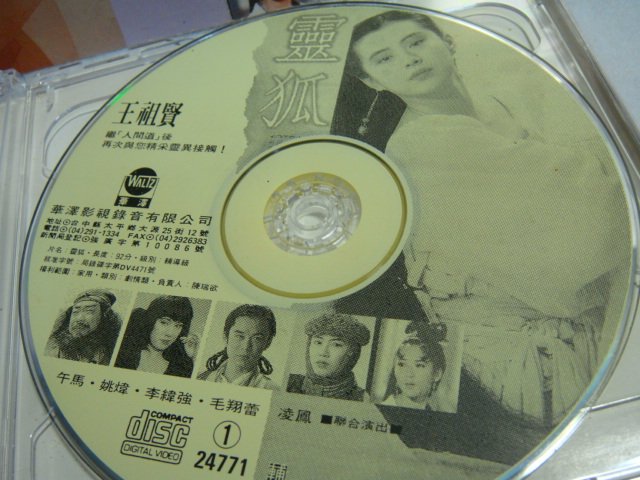 2CD《靈狐/王祖賢 、午馬、姚煒 主演》華澤影視