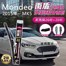 福特Ford Mondeo 2015年以後 MK5 26吋+26吋 雨盾軟骨雨刷 預裝接頭即可裝車 撥水鍍膜 C轉接頭