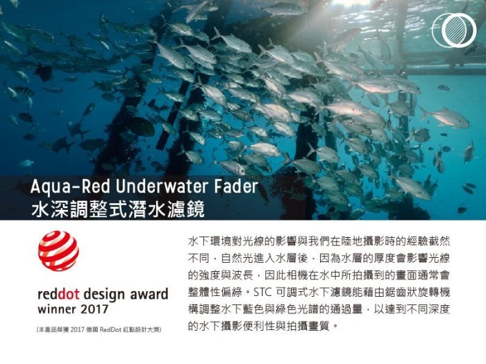 ＠佳鑫相機＠（預訂）STC Aqua-­Red Underwater Fader 67mm 水深調整式潛水濾鏡 台灣製造