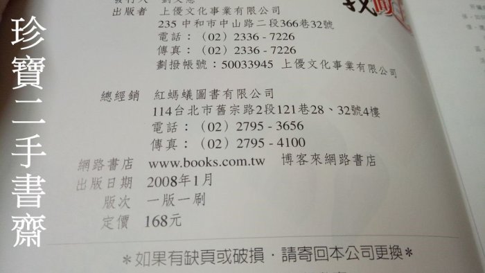 【珍寶二手書齋T6】《肝病日常飲食》ISBN：9789868356269│上優文化│吳為華無劃記