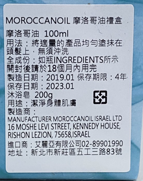 (只要990元)Moroccan Oil 摩洛哥優油 禮盒組 優油 100ml + 香氛沐浴皂 200g(附壓頭)