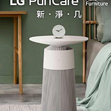 *~ 新家電錧 ~*【LG樂金】AS201PYU0 PuriCare™ AeroFurniture空氣清淨 + 無線充電 + 美型茶几