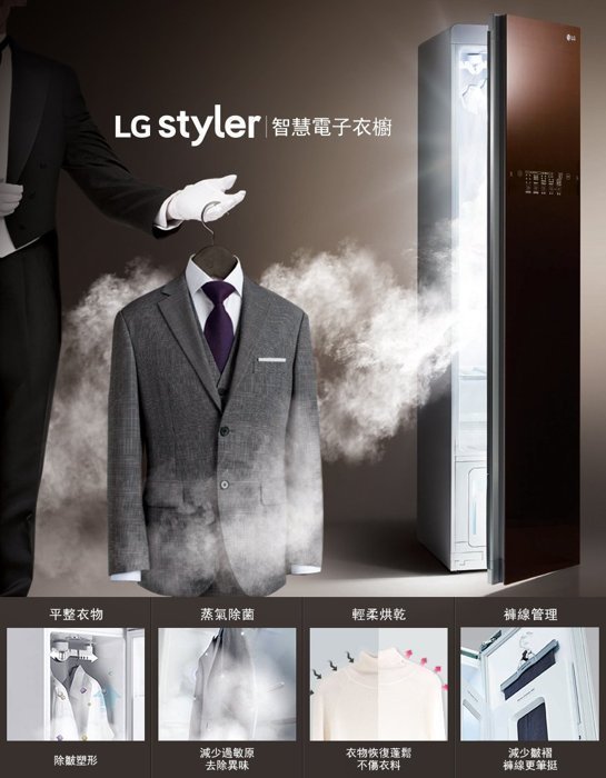 泰昀嚴選 LG樂金Styler 智慧電子衣櫥 E523BR 線上刷卡免手續 分期24期0利率 回函贈空氣清淨機乙台