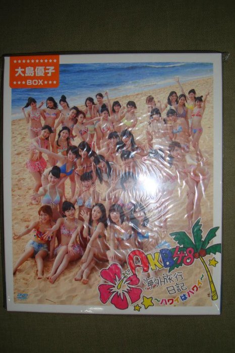 新作限定品AKB48 海外旅行日記　ハワイはハワイ　大島優子BOX その他