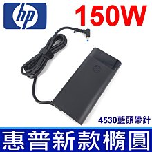 HP 150W 原廠 新款 橢圓 變壓器 Envy 17T-K000 Omen 17-w200ng 17-w204ng