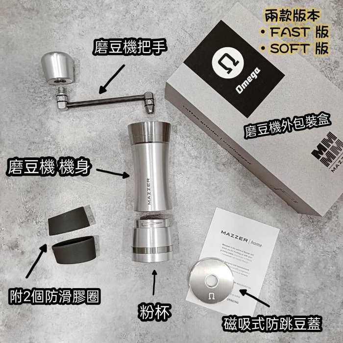 【佳維咖啡】Mazzer Omega 【Fast】.【Soft】版手搖磨豆機+磁吸上蓋