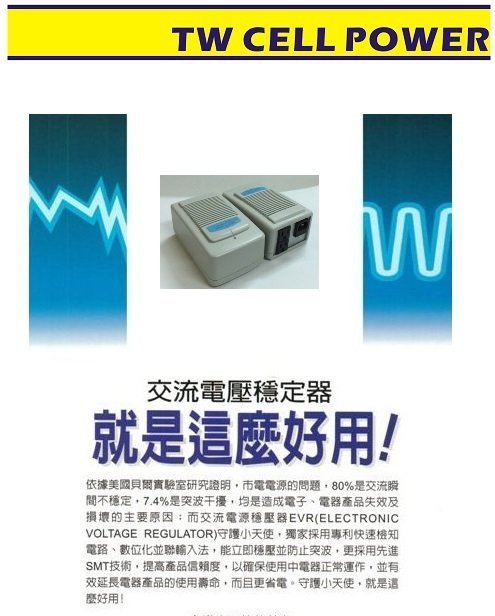 騰旺還你乾淨電源EVR-1100VA 熱銷冠軍最受歡迎的穩壓器AVR 突波雷擊保護(可自行調整輸出電壓) 奇摩拍賣