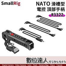 【數位達人】SmallRig 3322 NATO 滑槽型 頂部手柄 電控 手把 提把 手把／無反相機