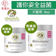 毛家人-美國 Wholistic Pet Organics全益菌4oz(113g),犬貓用,寵物保健,狗貓保健品,胃腸道