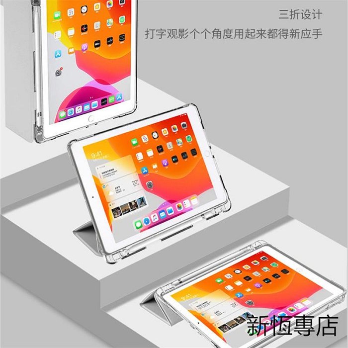 保護殼 氣 防摔 軟殼 透明 三折 保護套 帶筆槽 適用 iPad 10.2 7-3C玩家