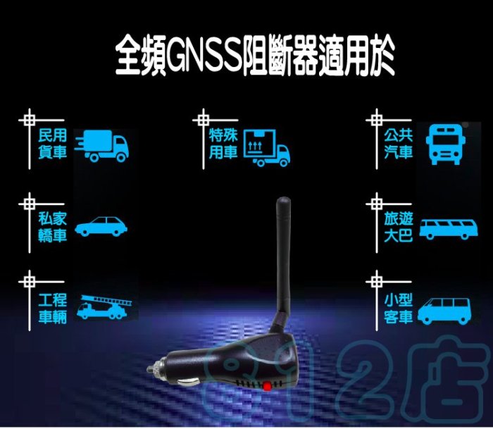 點煙器型GNSS第三代全頻GPS阻斷器 防追蹤定位 屏蔽衛星信號 物流 外送 排班利器812店