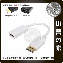 顯示卡 DisplayPort DP 轉 HDMI 影像 聲音 轉接器 轉接線 電視 液晶螢幕 支援1080P 小齊的家