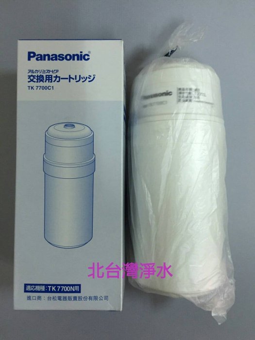 有現貨 Panasonic 國際牌濾心TK7700C1ZTA TK7700 適用機型 TK7700N TK-7700-N