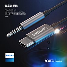 9Y61b【飛利浦 安卓音源線】120公分 USB-C音頻轉換線 TypeC轉3.5mm接口 手機喇叭線 安卓手機轉喇叭