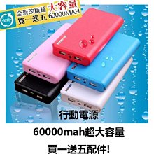 行動電源60000mah超大容量超薄行動電源，買一送5配件，抓寶可夢必備