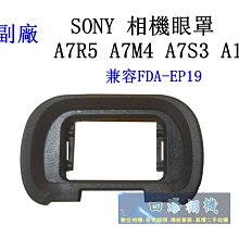 【高雄四海】副廠 SONY A7R5 A7M4 A7S3 A1 相機眼罩 眼罩 A7RV A74 A7IV