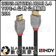 數位黑膠兔【 LINDY 林帝 36969 ANTHRA HDMI 1.4 TYPE-A 公 對 公 傳輸線 20M 】