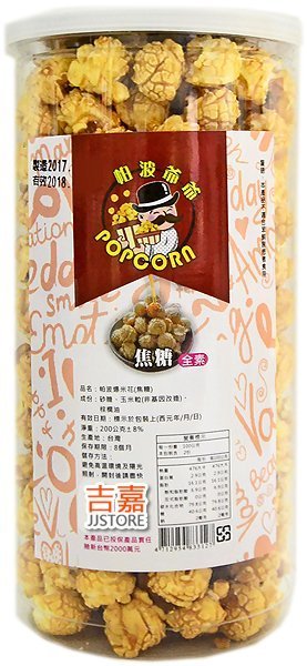 【吉嘉食品】金硯 帕波爺爺 焦糖爆米花(純素) 1罐180公克[#1]