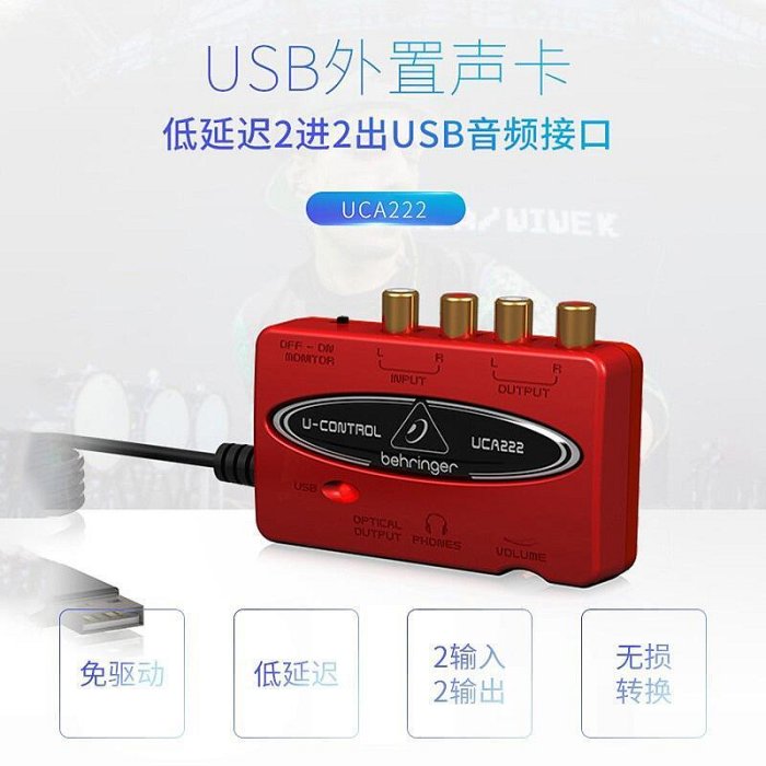 behringer百靈達 uca222202手機電腦無失真轉換usb外接式音效卡