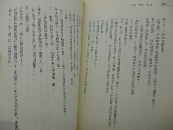 【月界二手書店2】蟲之歌 5：在夢中流浪的蛹－自有書（初版一刷）_岩井恭平_台灣角川出版_原價220　〖輕小說〗CSK