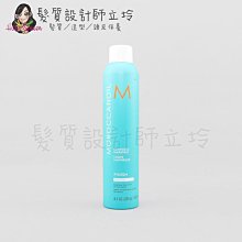 立坽『造型品』歐娜國際公司貨 Moroccanoil 優油打光定型霧(普通)330ml HM13