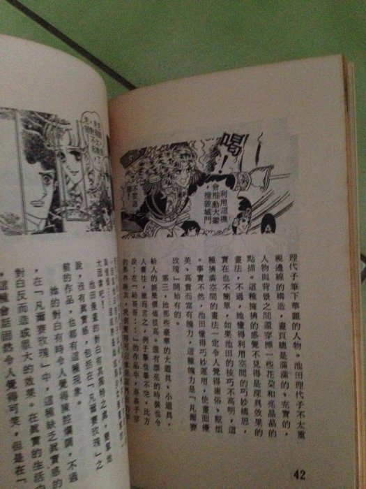 (標即結)(絕版)宇峯書局-奧斯卡的魅力(漫畫作品評論：池田理代子的漫畫，評凡爾賽玫瑰(玉女英豪)、奧爾菲斯之窗...)