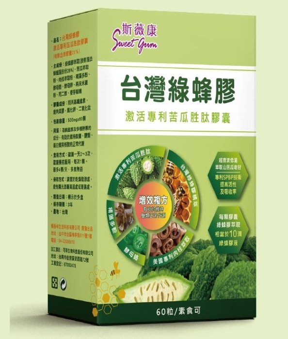 綠蜂膠苦瓜胜肽膠囊60顆裝 含異戊二烯類黃酮驅動讓苦瓜胜肽更有效率-結合褐藻多酚代謝穩定有活力