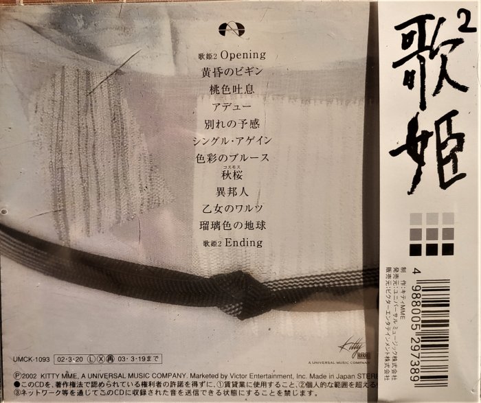 中森明菜--- ZERO album~歌姫2 ~ 早已絕版廢盤, 僅此一張, CD狀況無刮